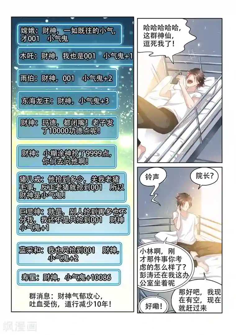 我的微信连三界第53话 活见鬼？！