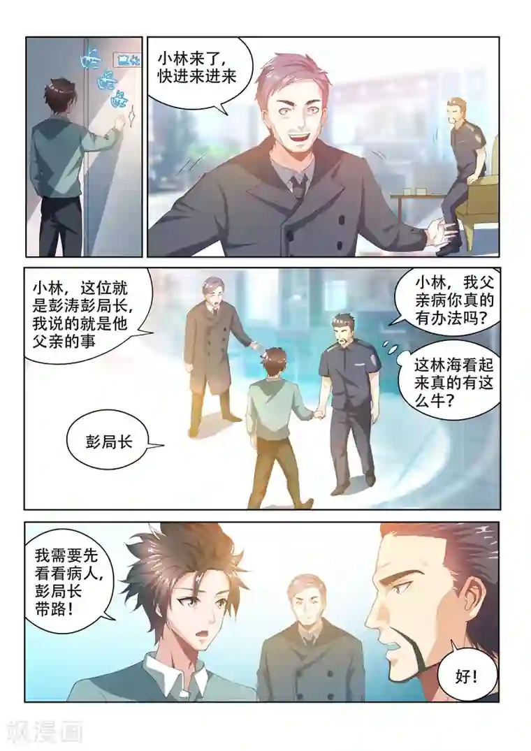 我的微信连三界第53话 活见鬼？！