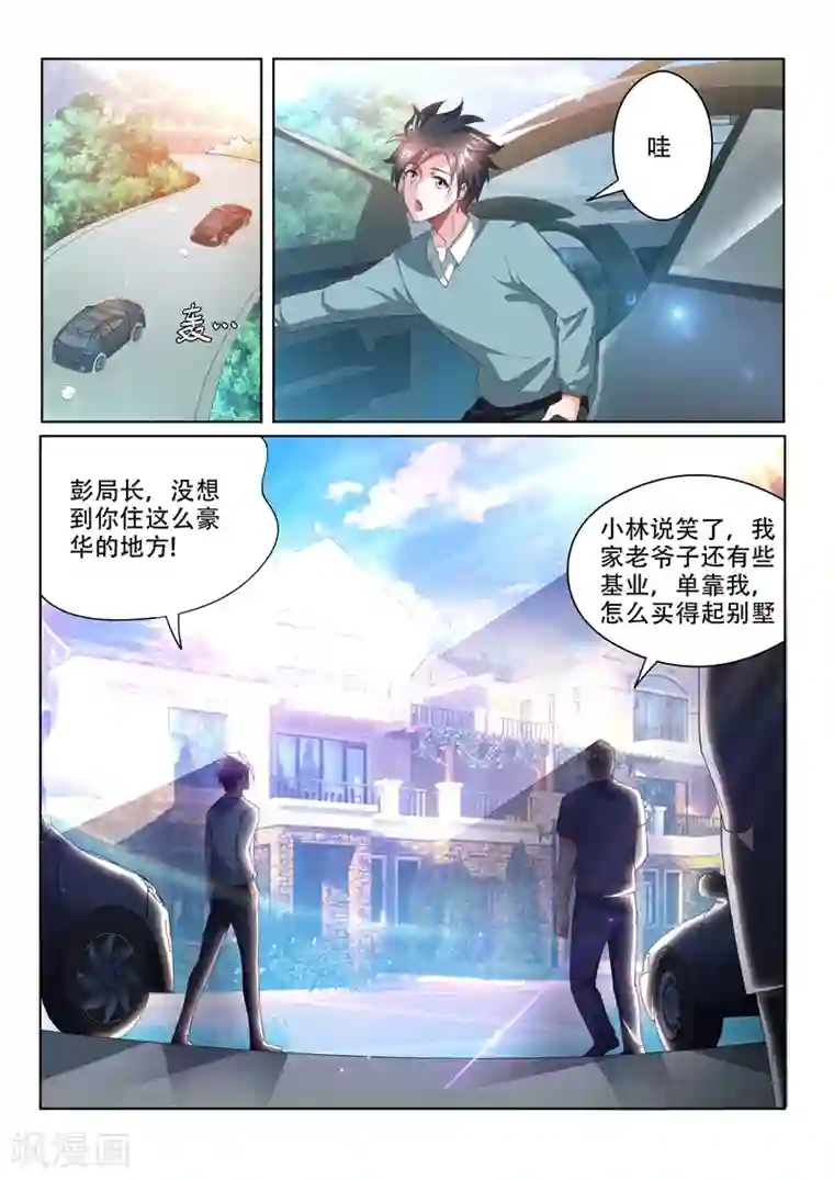 我的微信连三界第53话 活见鬼？！