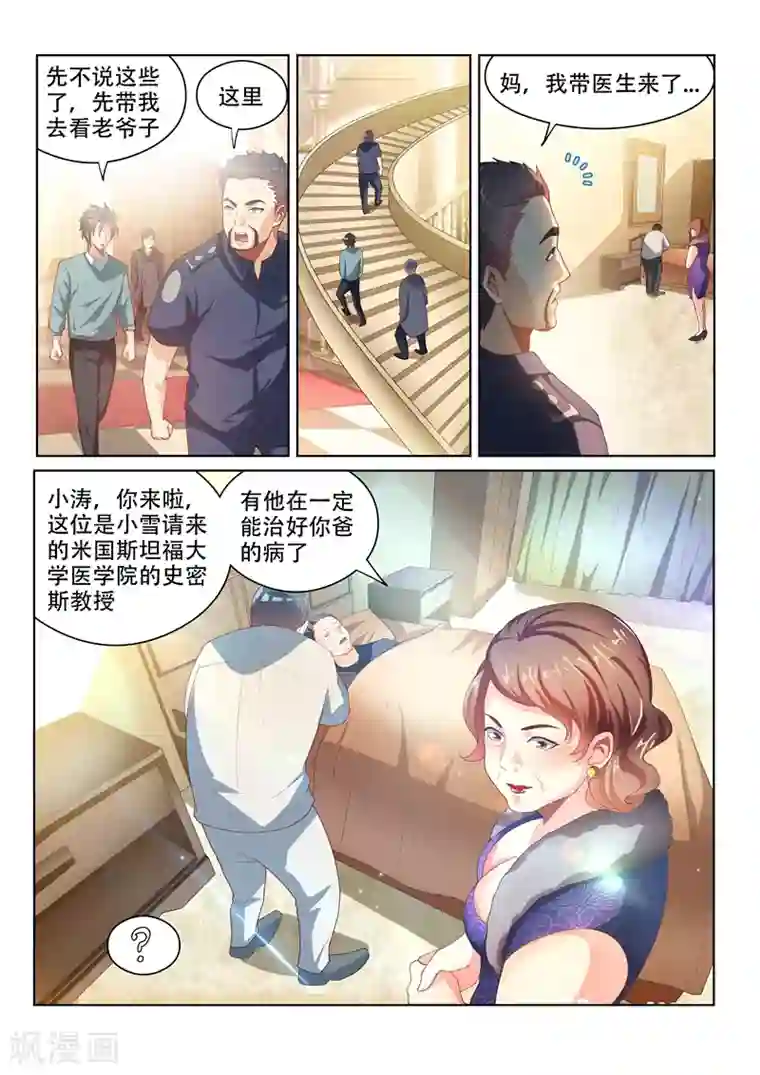 我的微信连三界第53话 活见鬼？！