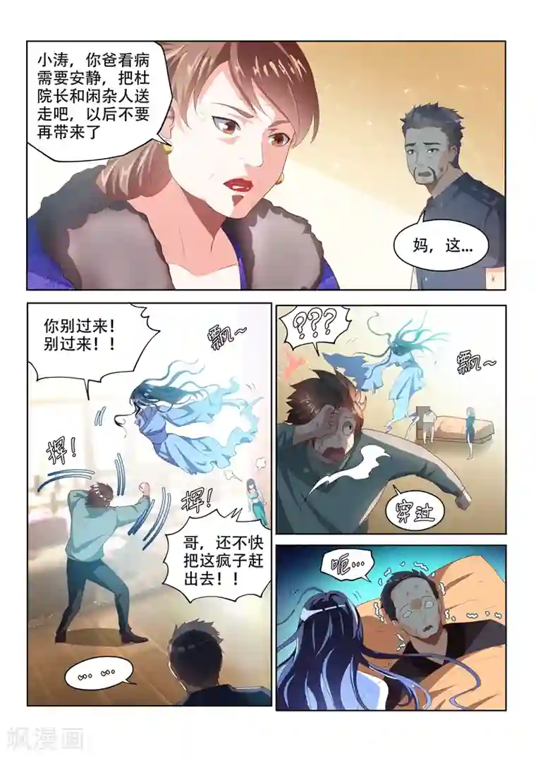 我的微信连三界第54话 你这是趁火打劫