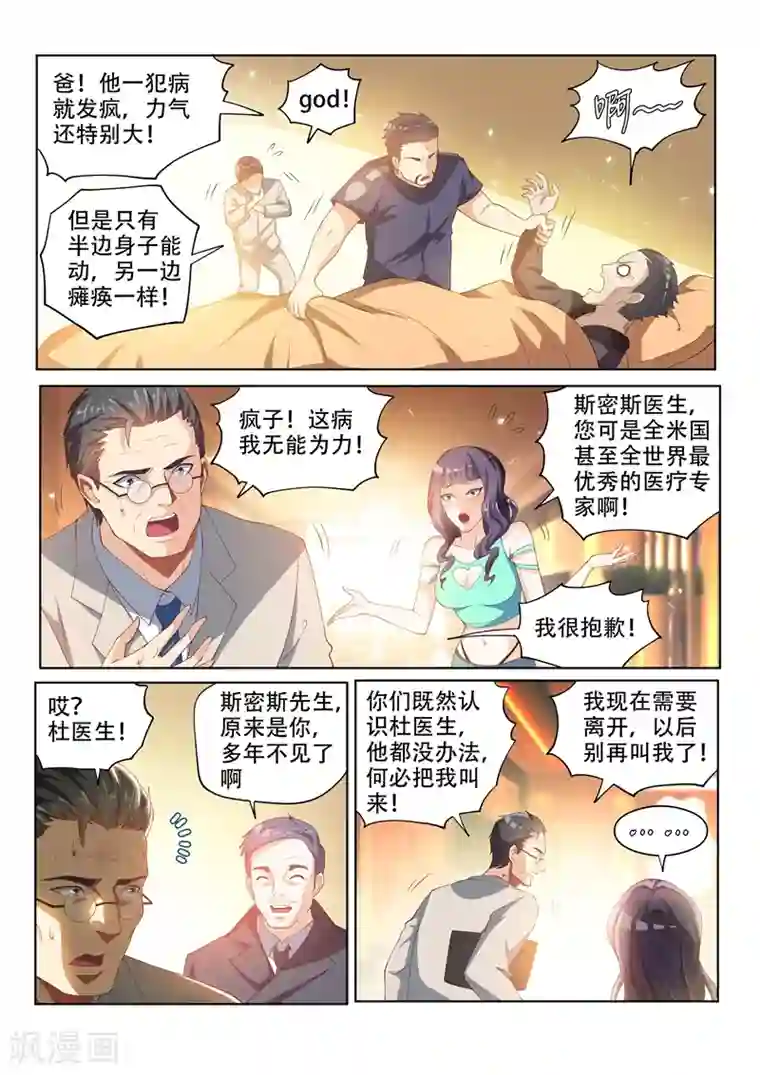 我的微信连三界第54话 你这是趁火打劫