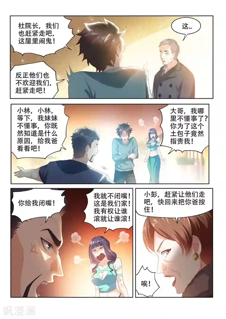 我的微信连三界第54话 你这是趁火打劫