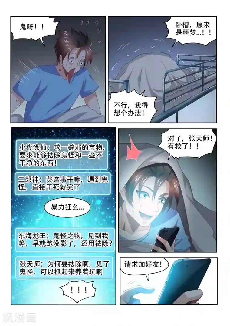 我的微信连三界第54话 你这是趁火打劫