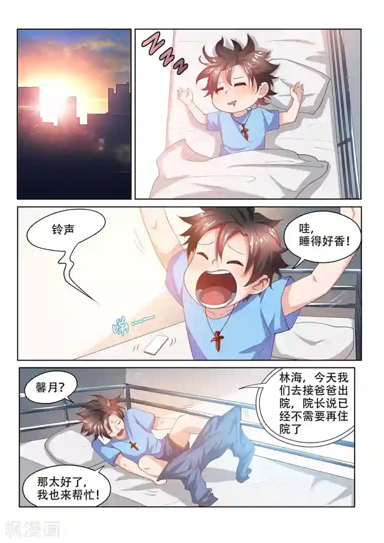 我的微信连三界第55话 林儿入世