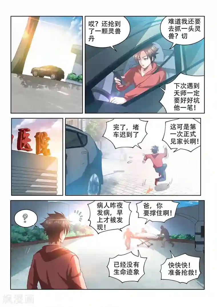 我的微信连三界第55话 林儿入世