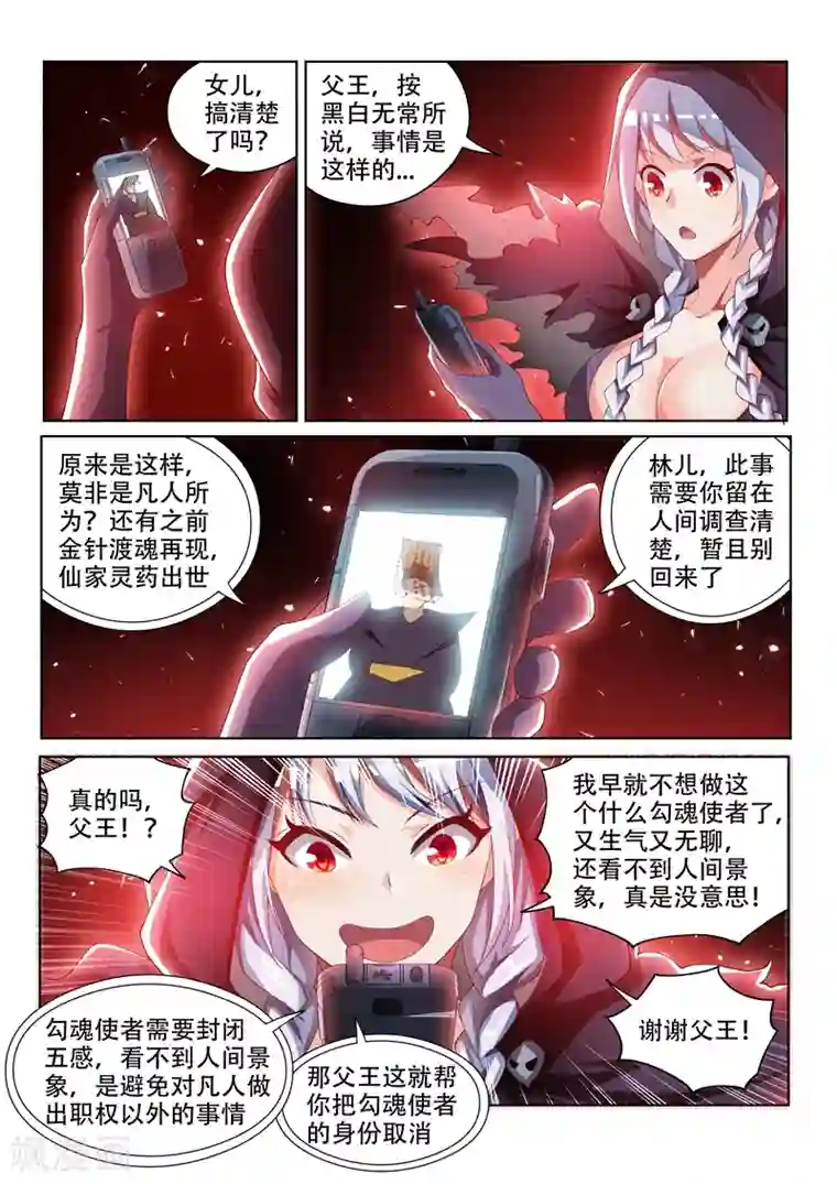 我的微信连三界第55话 林儿入世