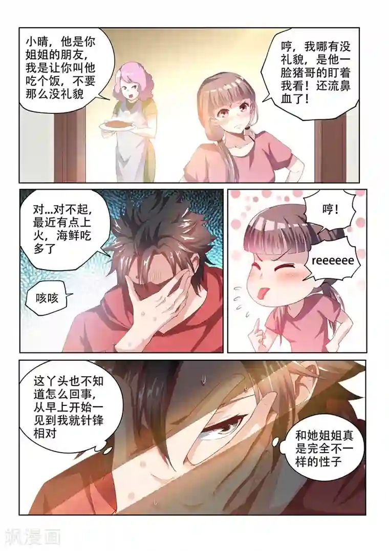 我的微信连三界第56话 强势妹妹柳馨晴