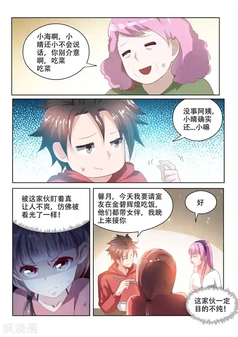 我的微信连三界第56话 强势妹妹柳馨晴