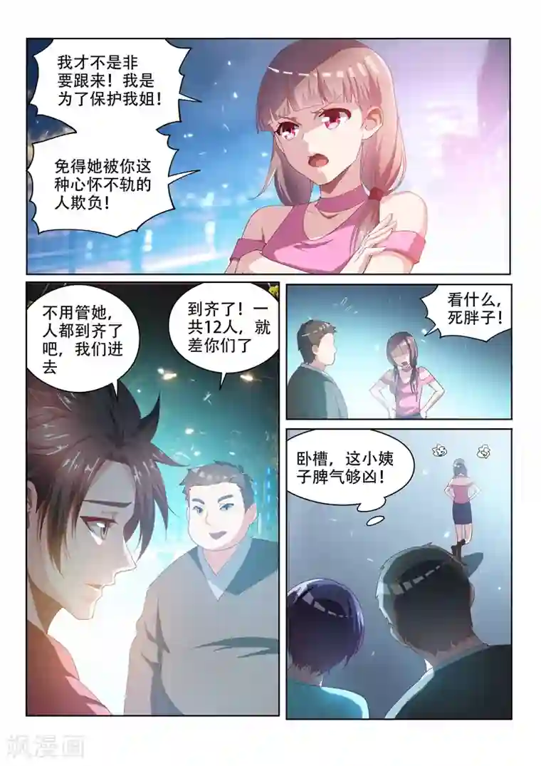 我的微信连三界第56话 强势妹妹柳馨晴