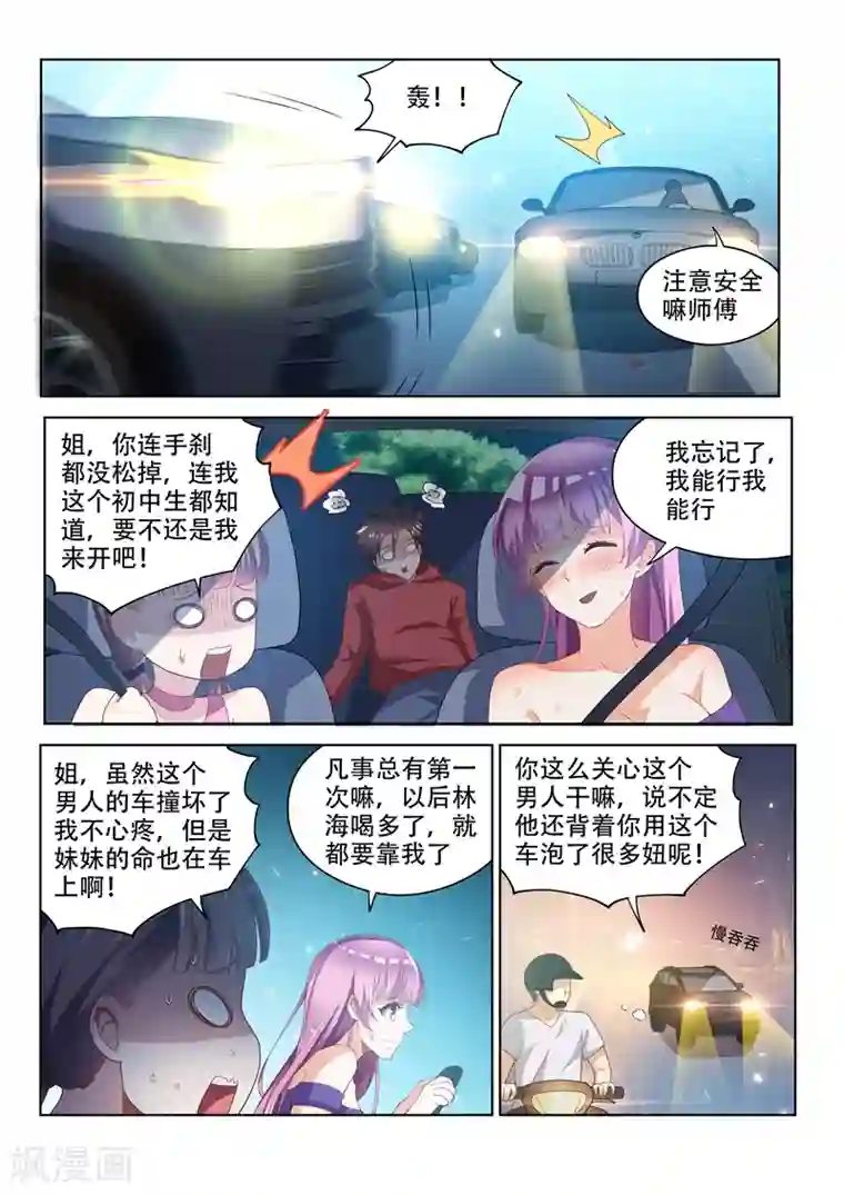 我的微信连三界第57话 被鬼缠上