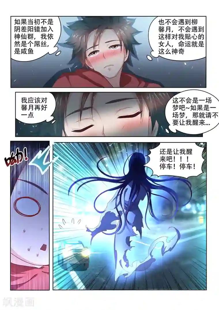 我的微信连三界第57话 被鬼缠上