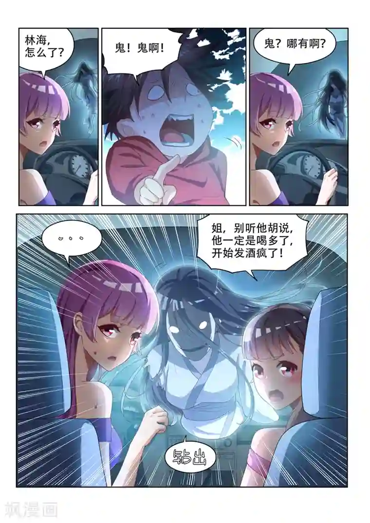 我的微信连三界第57话 被鬼缠上