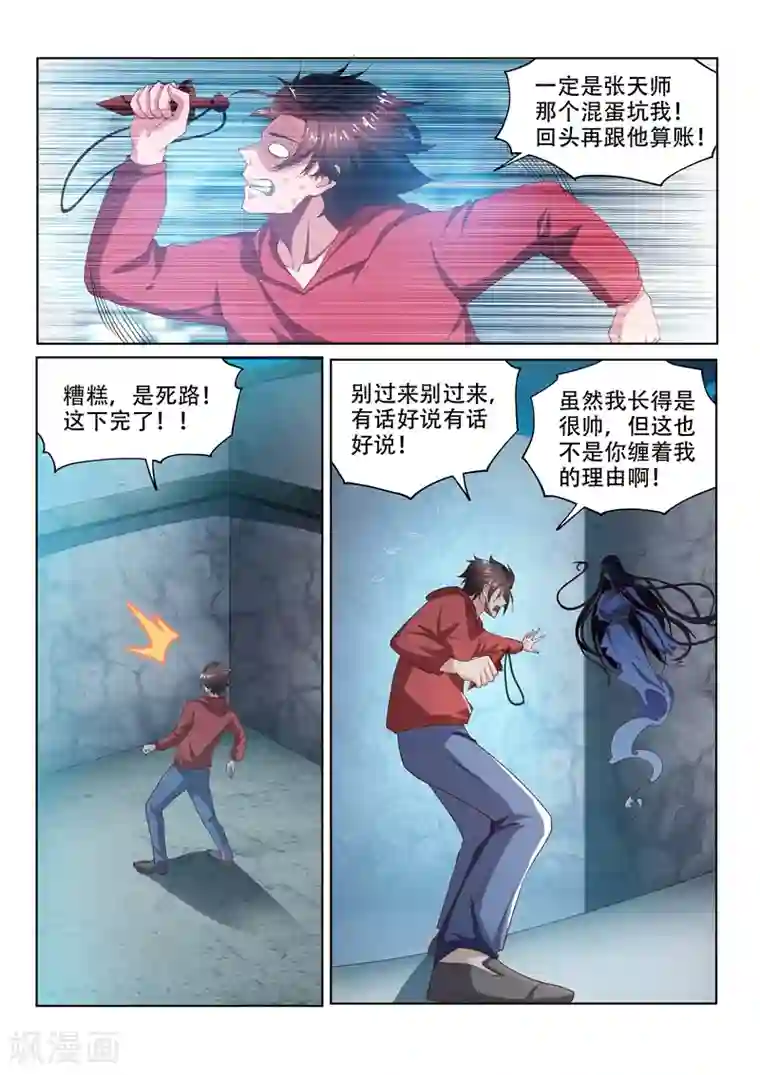 我的微信连三界第57话 被鬼缠上