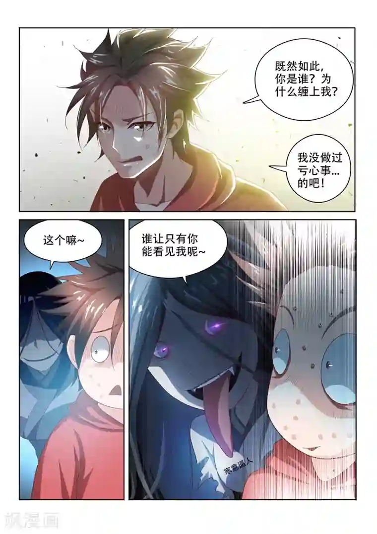 我的微信连三界第57话 被鬼缠上