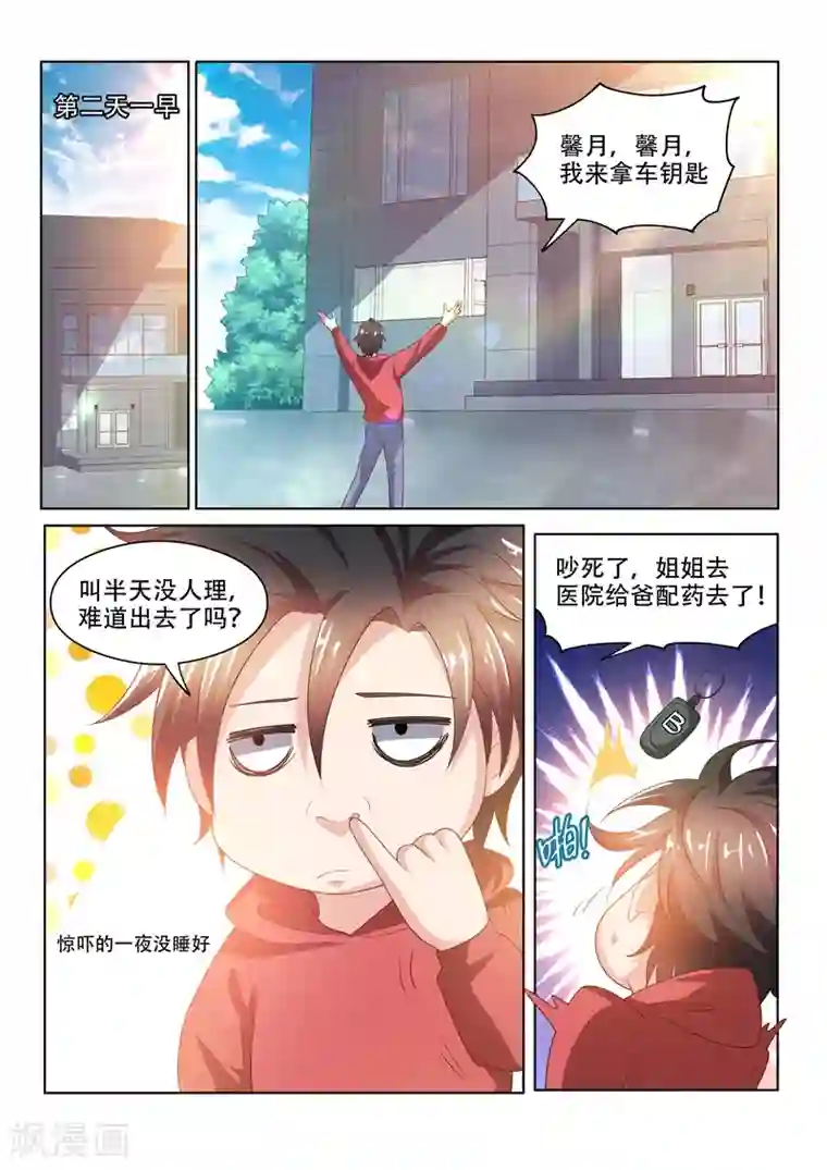 我的微信连三界第58话 治病先驱鬼