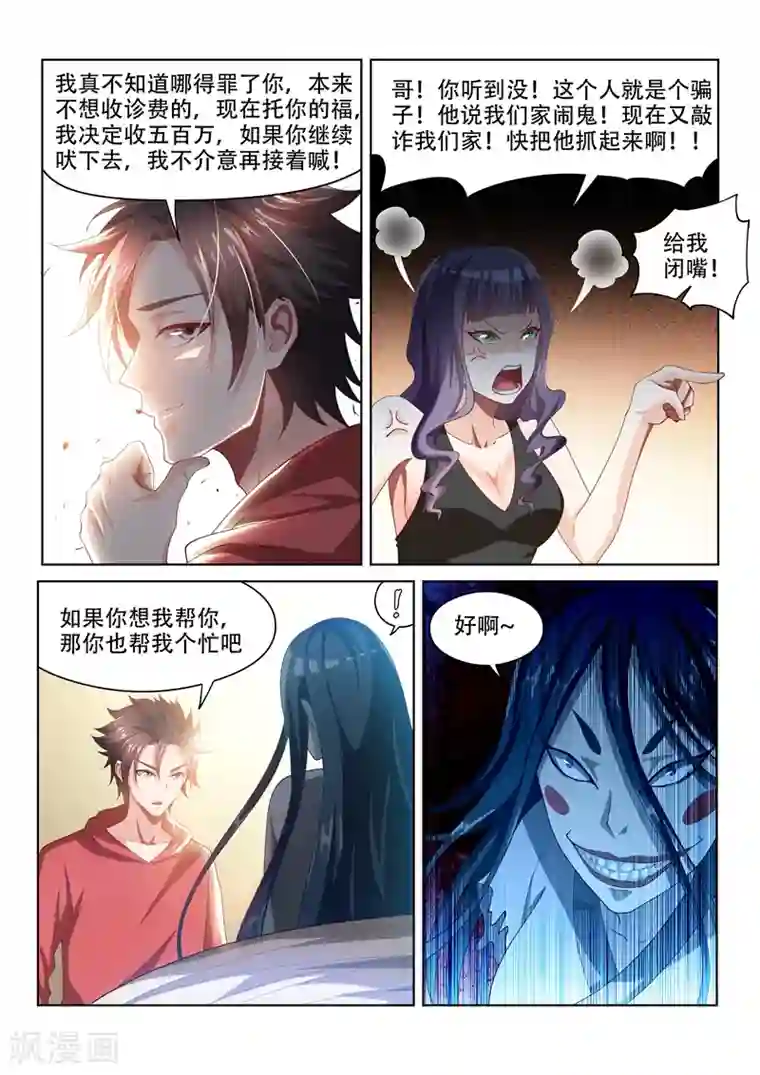 我的微信连三界第58话 治病先驱鬼