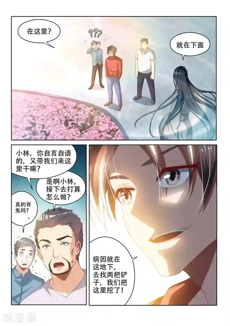 我的微信连三界第58话 治病先驱鬼