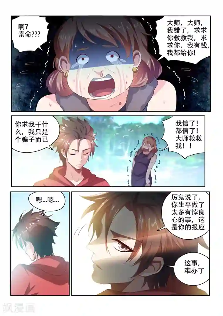 我的微信连三界第59话 意外收获