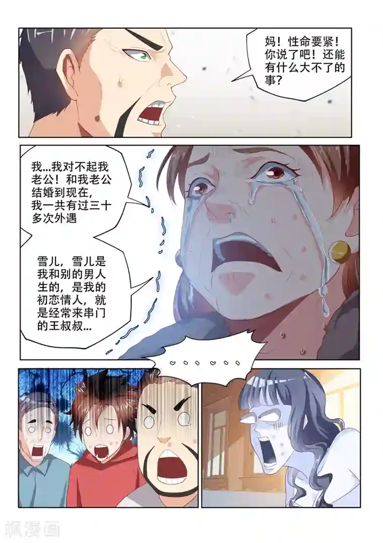 我的微信连三界第59话 意外收获