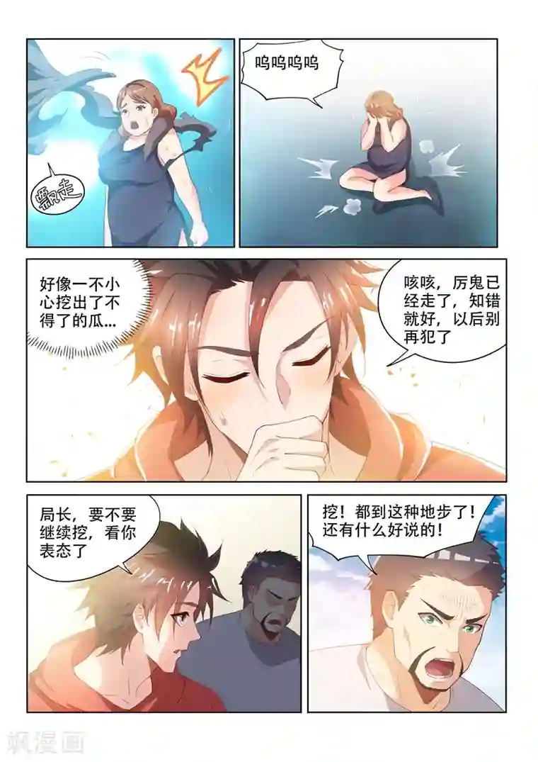 我的微信连三界第59话 意外收获