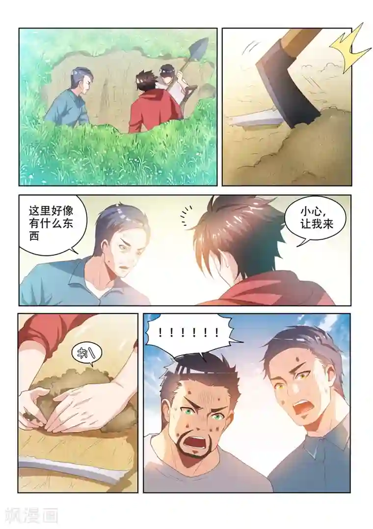 我的微信连三界第59话 意外收获