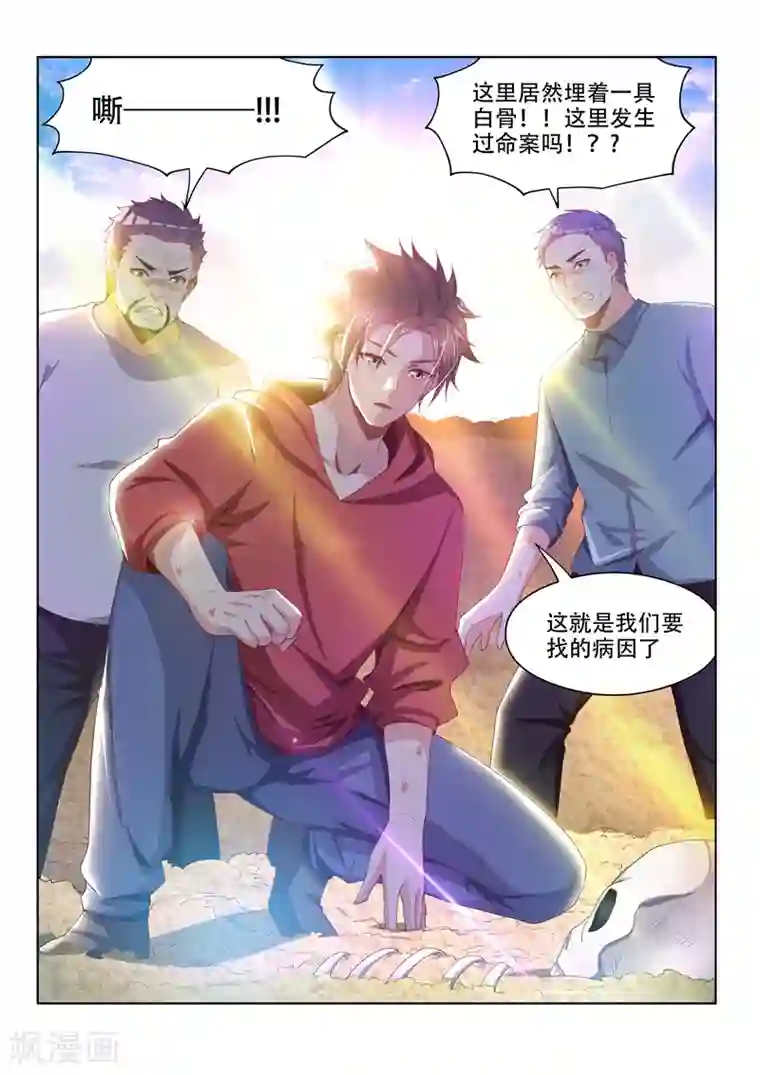 我的微信连三界第59话 意外收获