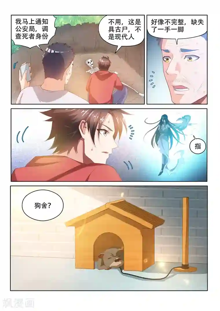 我的微信连三界第60话 跨越数百年的爱恋