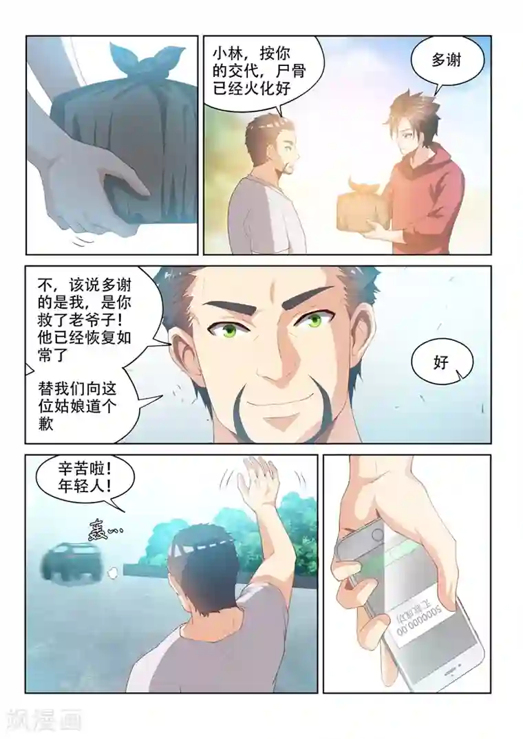 我的微信连三界第60话 跨越数百年的爱恋