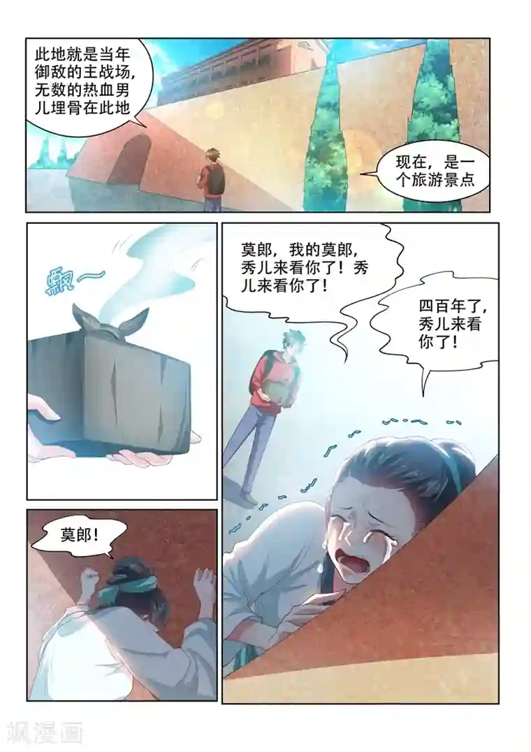 我的微信连三界第60话 跨越数百年的爱恋