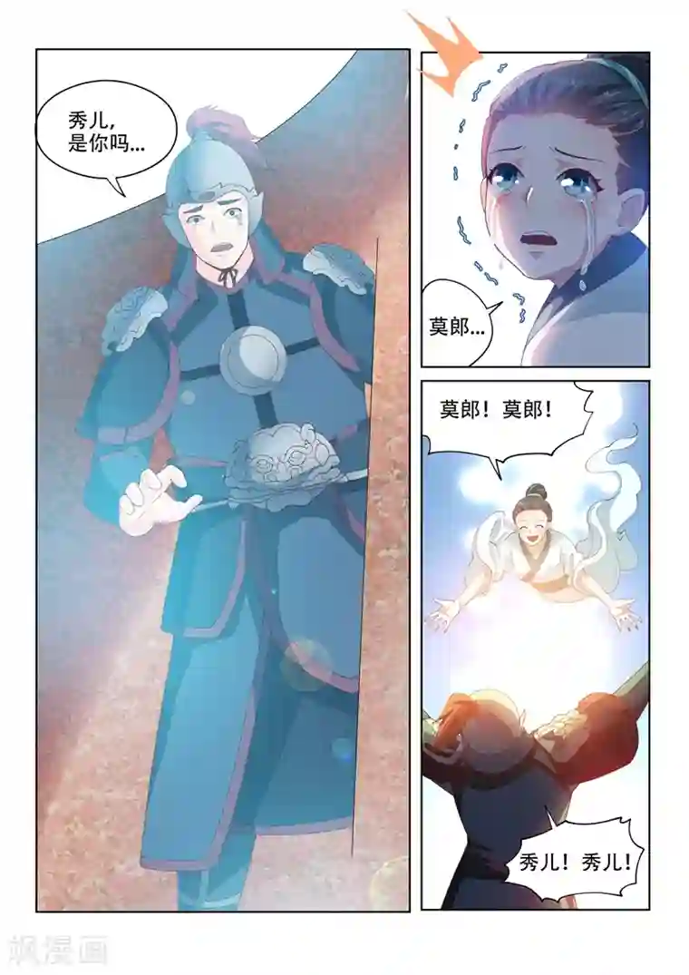 我的微信连三界第60话 跨越数百年的爱恋