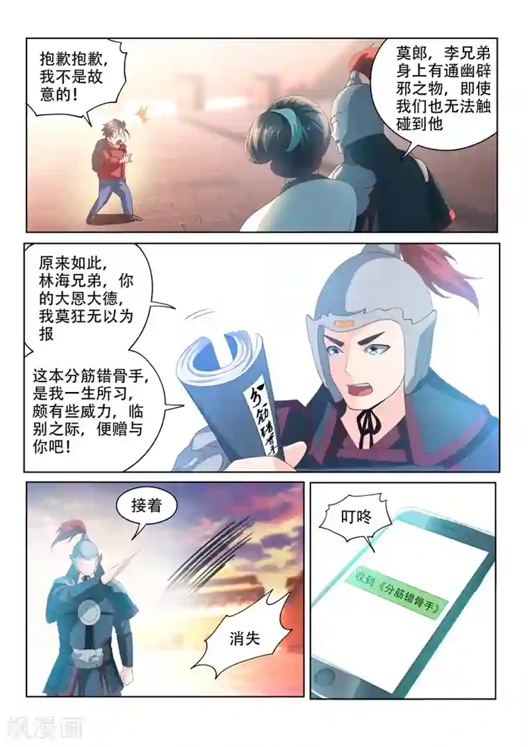 我的微信连三界第61话 看热闹