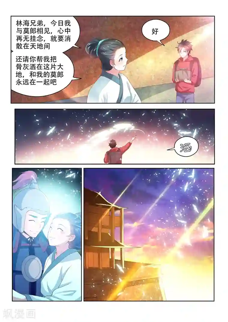 我的微信连三界第61话 看热闹