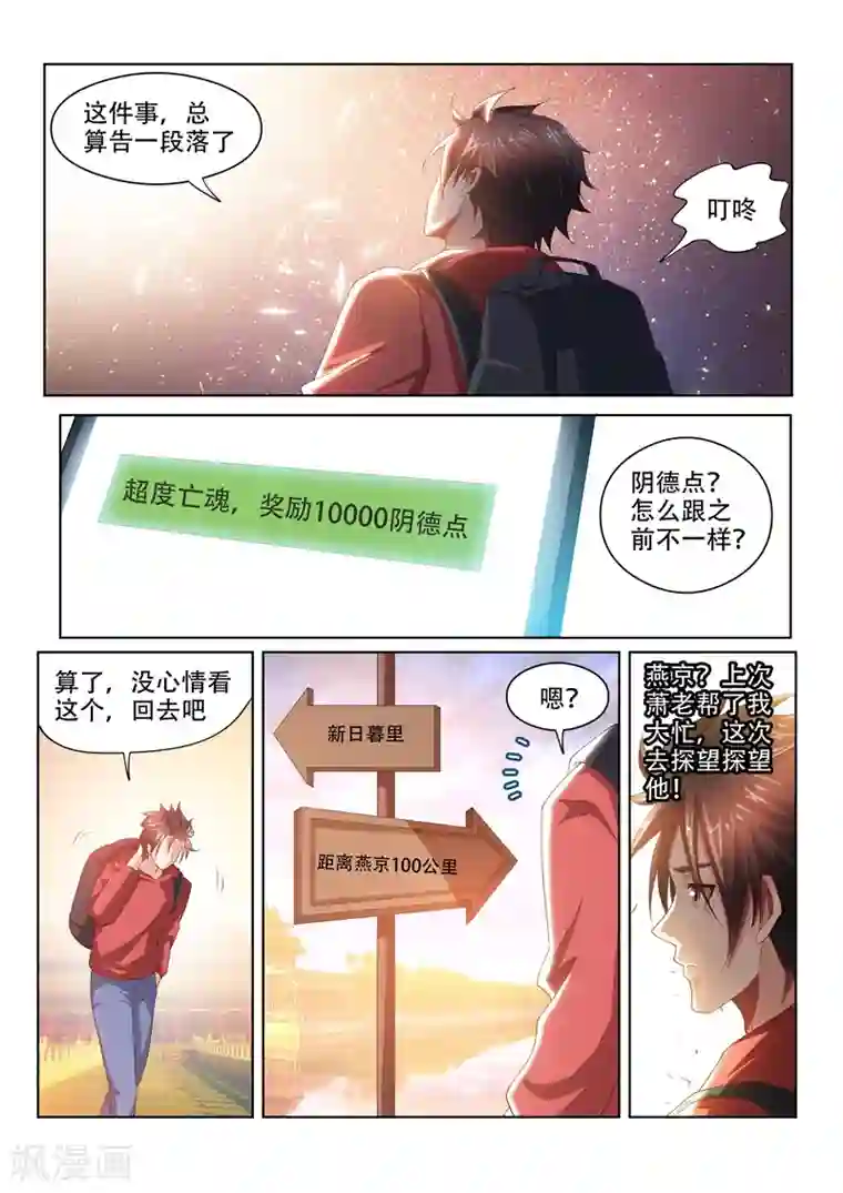 我的微信连三界第61话 看热闹