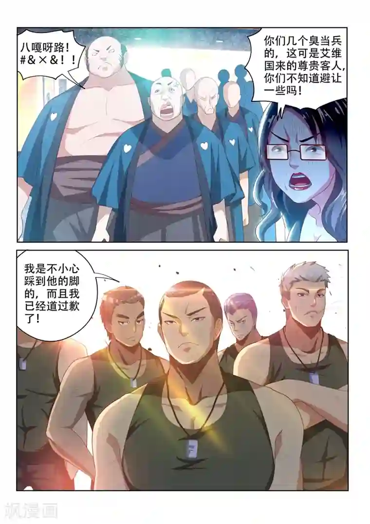 我的微信连三界第61话 看热闹