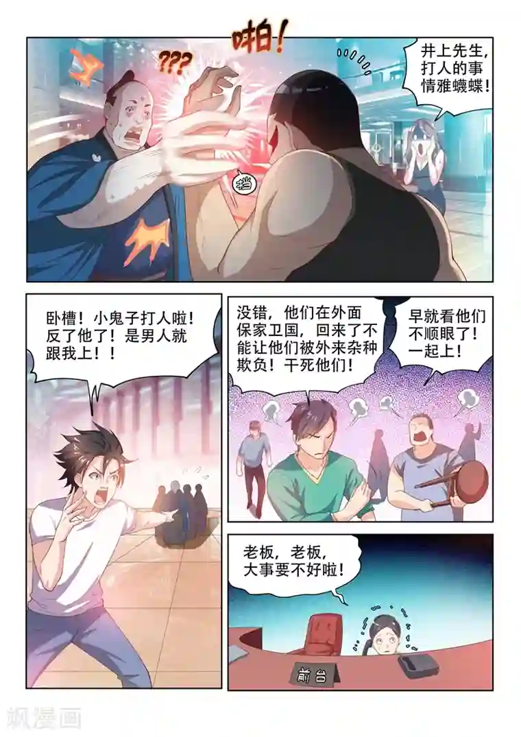 我的微信连三界第62话 大打出手