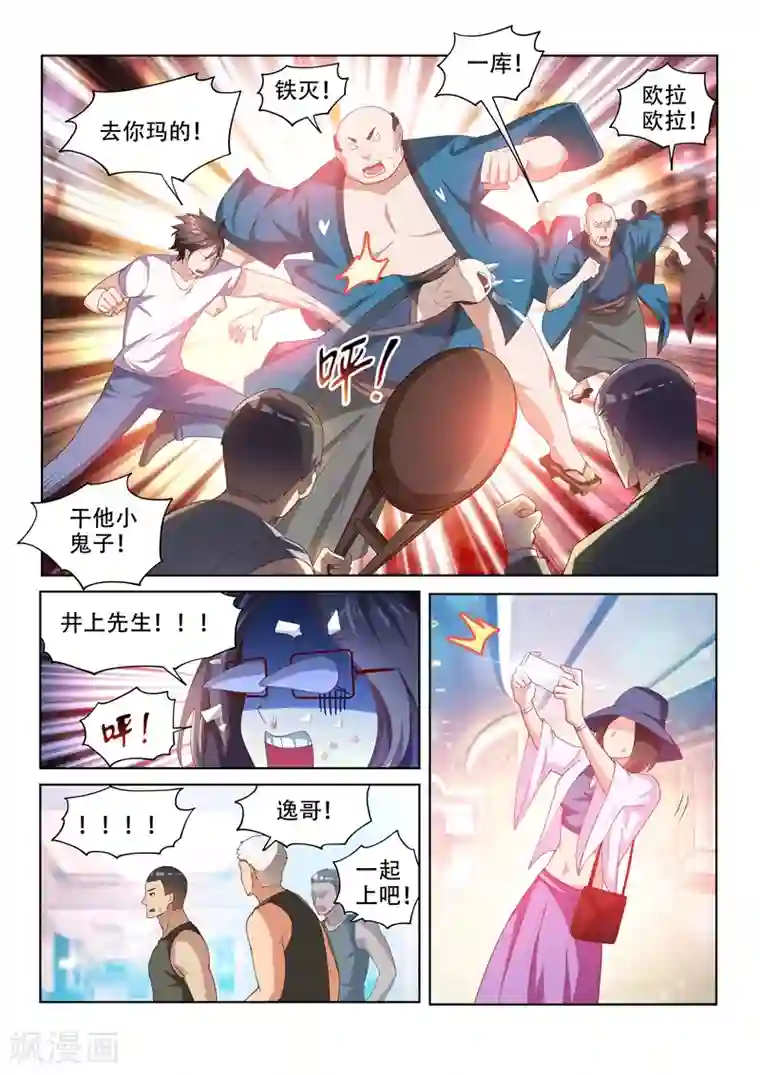 我的微信连三界第62话 大打出手