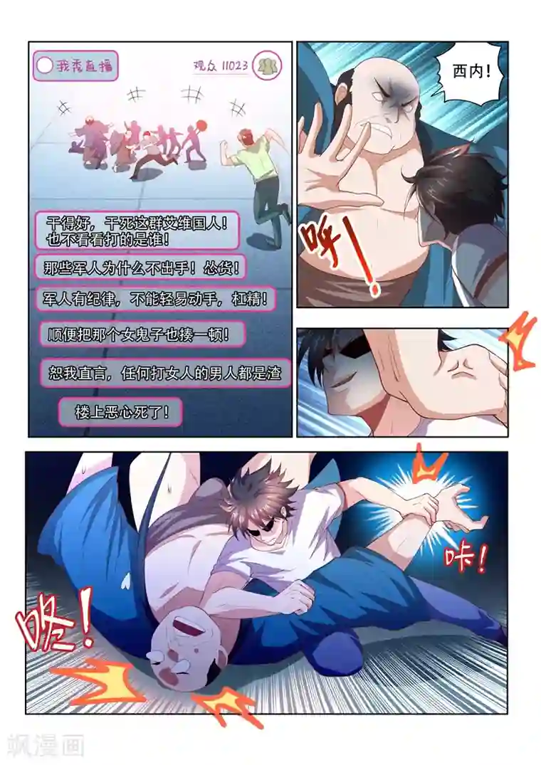 我的微信连三界第62话 大打出手