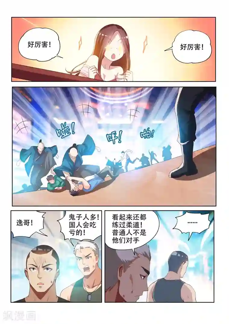 我的微信连三界第62话 大打出手