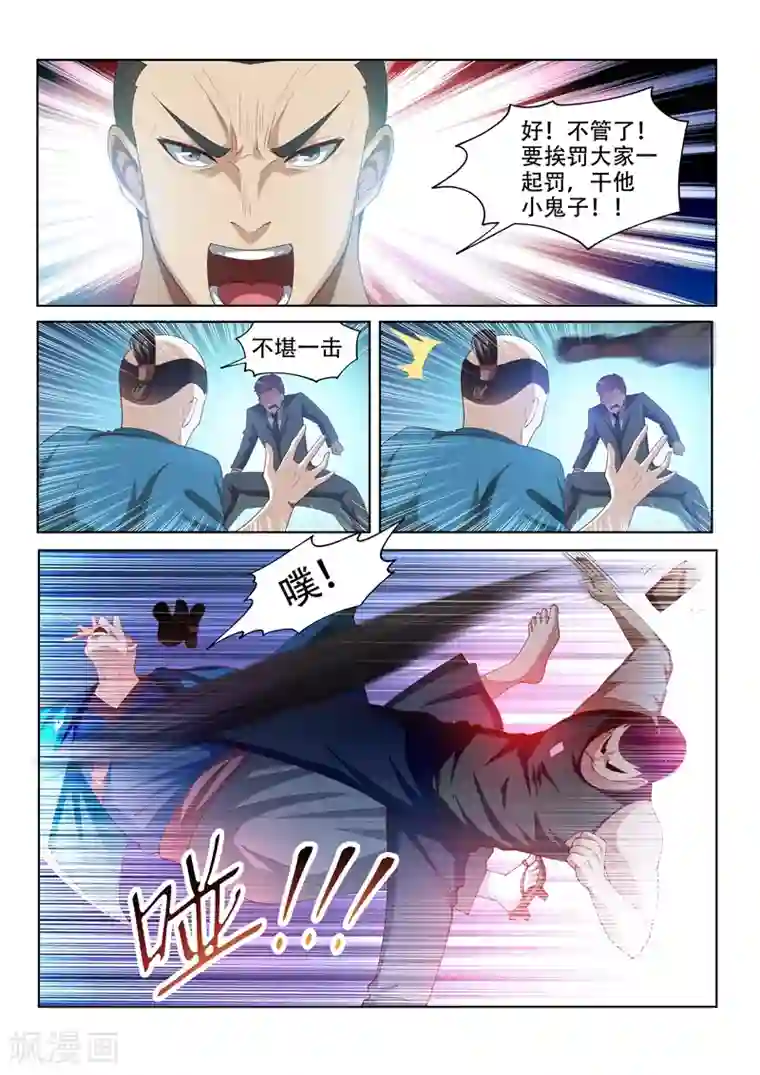 我的微信连三界第62话 大打出手