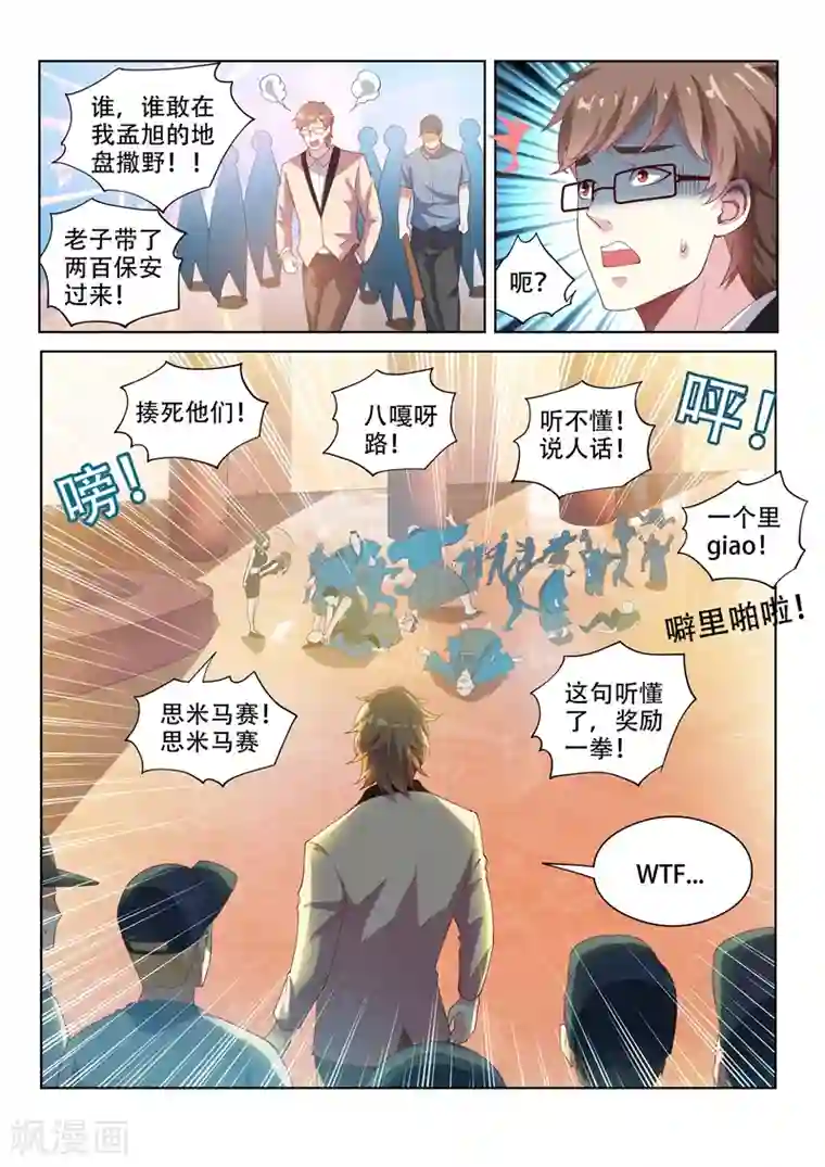 我的微信连三界第62话 大打出手