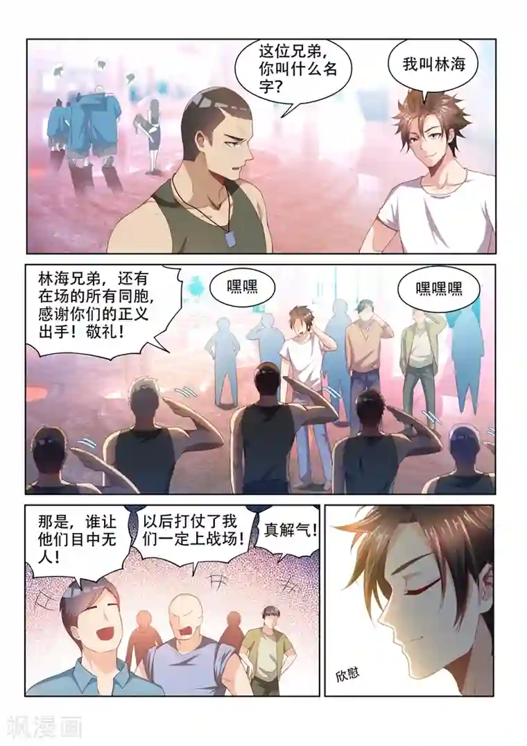 我的微信连三界第63话 以烟换酒