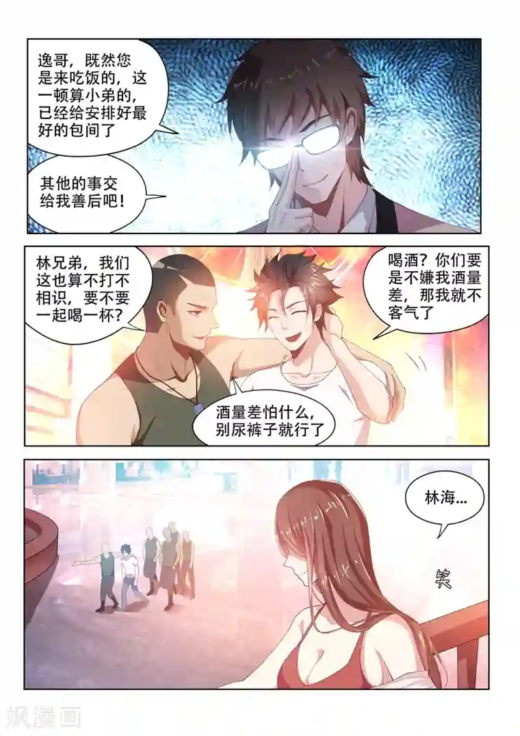 我的微信连三界第63话 以烟换酒