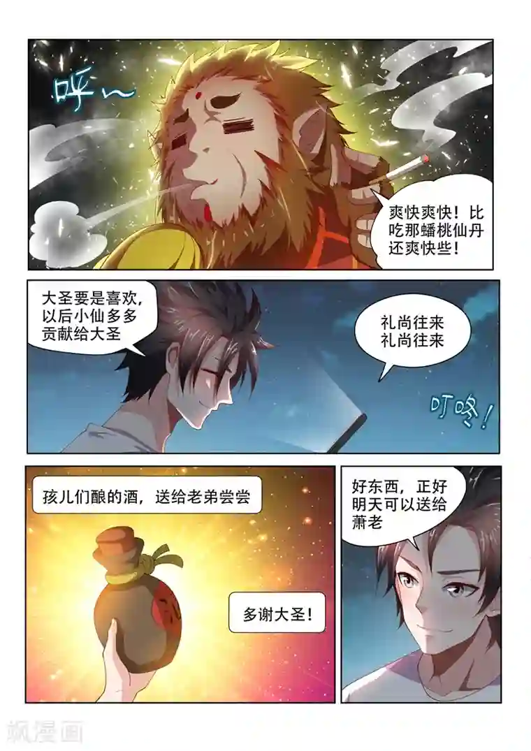 我的微信连三界第63话 以烟换酒