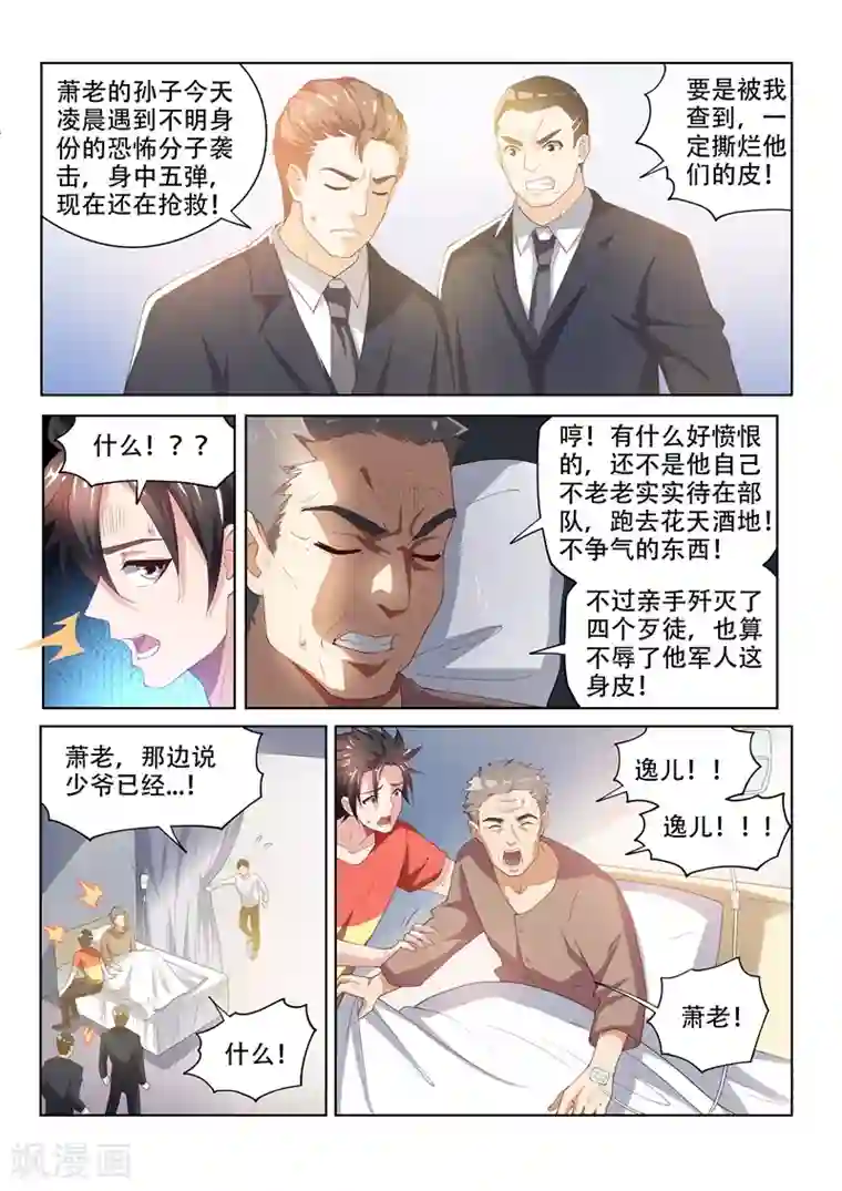 我的微信连三界第64话 他活了，你却要死了