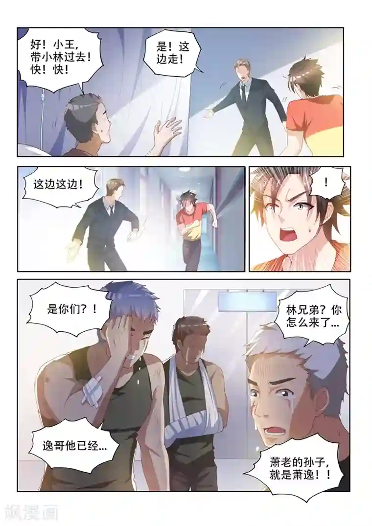 我的微信连三界第64话 他活了，你却要死了