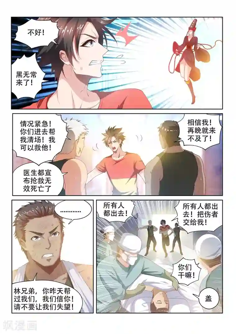 我的微信连三界第64话 他活了，你却要死了