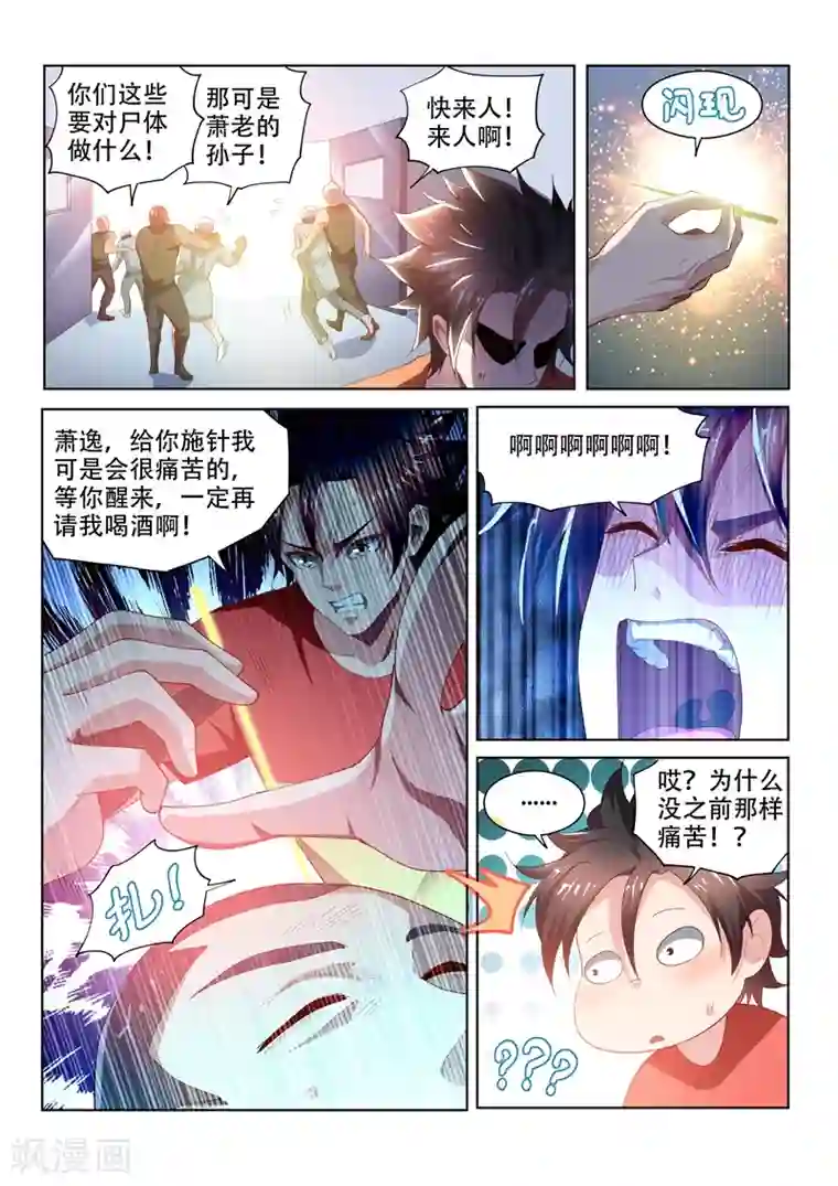 我的微信连三界第64话 他活了，你却要死了