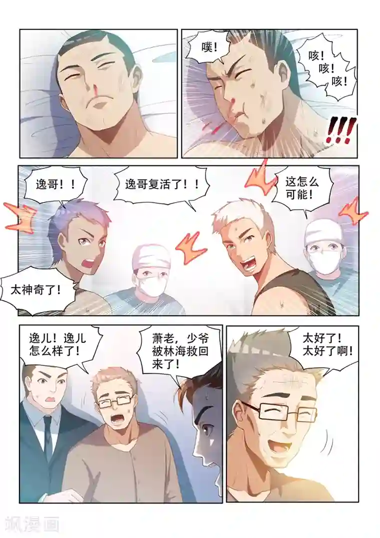 我的微信连三界第64话 他活了，你却要死了