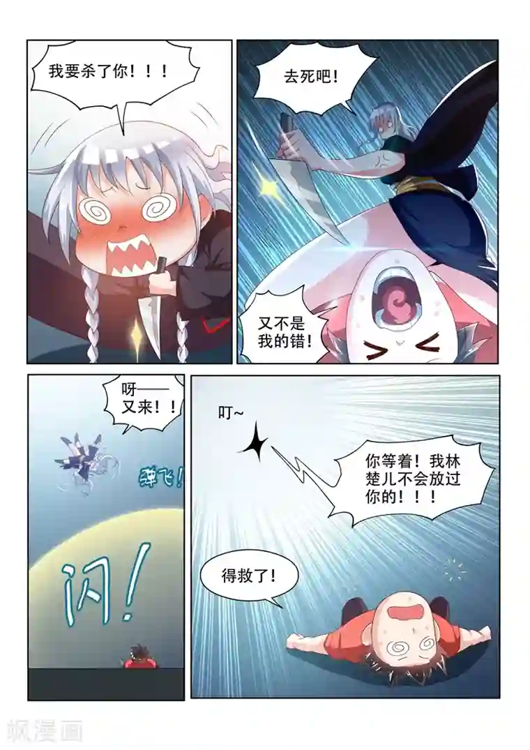 我的微信连三界第65话 另有隐情的袭击